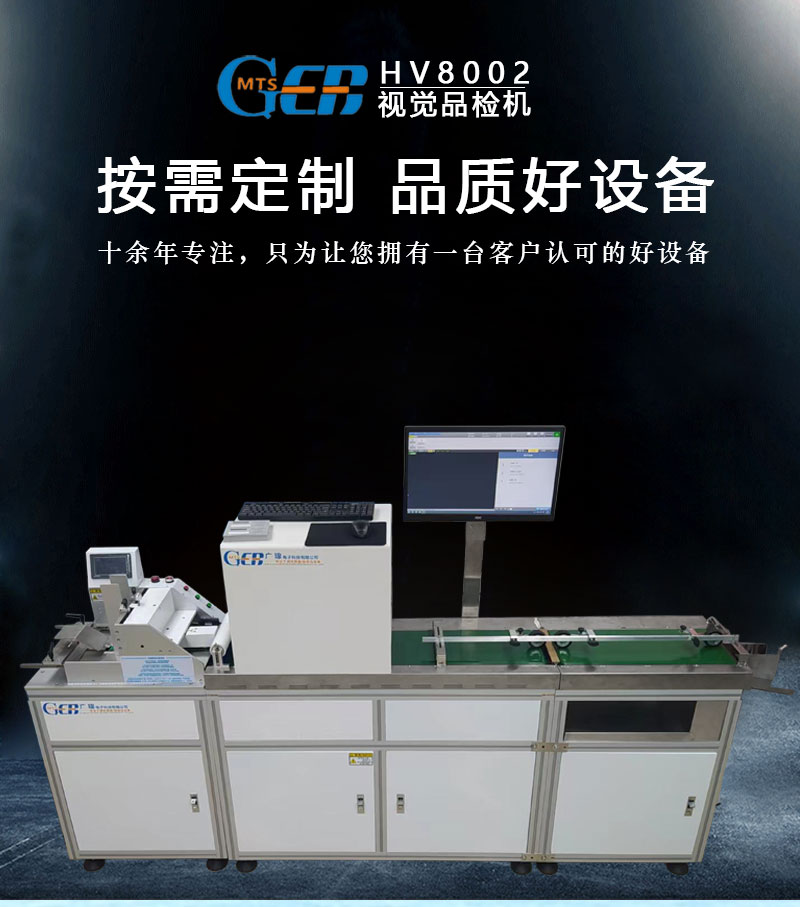 視覺(jué)品檢機 按需定制 十年自動(dòng)化檢品設備廠(chǎng)家
